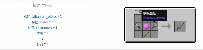 格雷科技现代版剑合成表大全,我的世界
