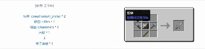 格雷科技现代版剑合成表大全,我的世界