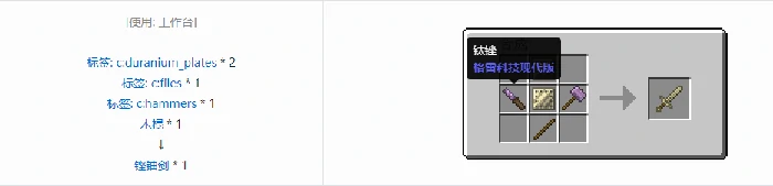 格雷科技现代版剑合成表大全,我的世界