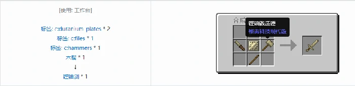 格雷科技现代版剑合成表大全,我的世界