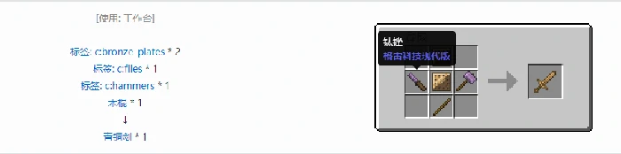 格雷科技现代版剑合成表大全,我的世界