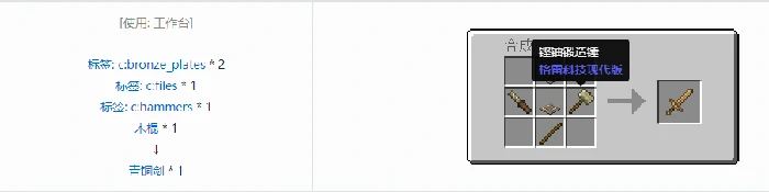 格雷科技现代版剑合成表大全,我的世界