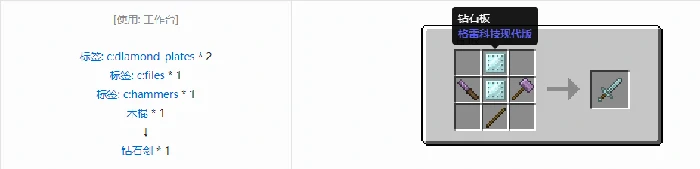 格雷科技现代版剑合成表大全,我的世界