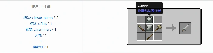 格雷科技现代版剑合成表大全,我的世界