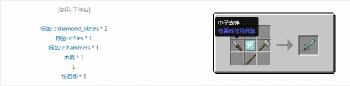 格雷科技现代版剑合成表大全,我的世界