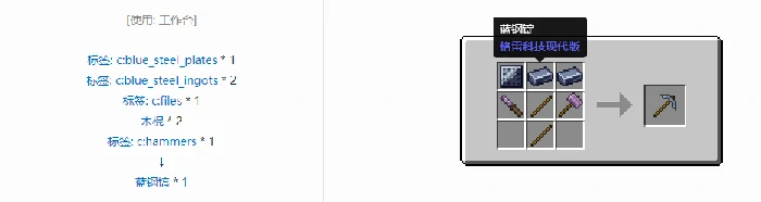 格雷科技现代版镐合成表大全我的世界
