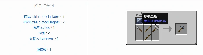 格雷科技现代版镐合成表大全我的世界