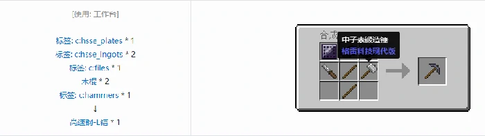 格雷科技现代版镐合成表大全我的世界