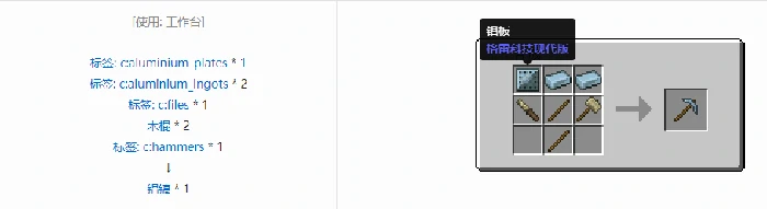 格雷科技现代版镐合成表大全我的世界