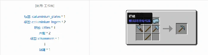 格雷科技现代版镐合成表大全我的世界