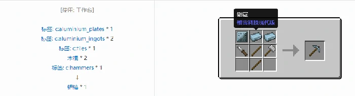 格雷科技现代版镐合成表大全我的世界