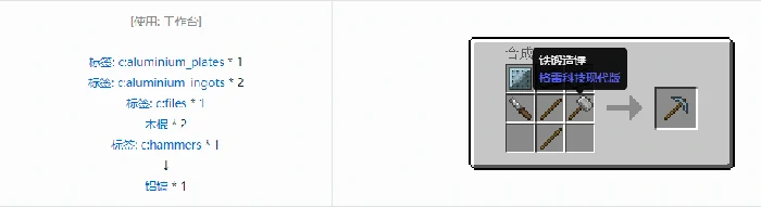 格雷科技现代版镐合成表大全我的世界