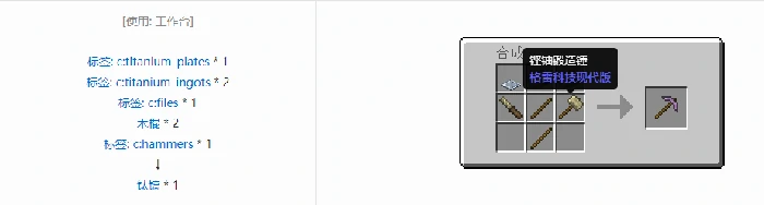 格雷科技现代版镐合成表大全我的世界
