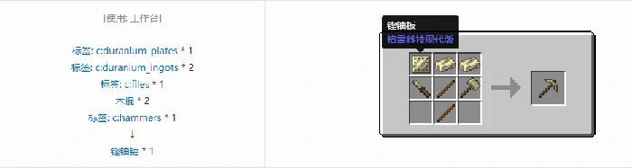 格雷科技现代版镐合成表大全我的世界