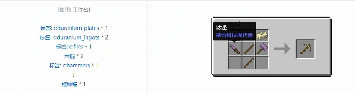 格雷科技现代版镐合成表大全我的世界