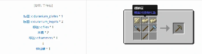 格雷科技现代版镐合成表大全我的世界