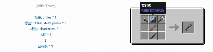 格雷科技现代版锹合成表大全我的世界