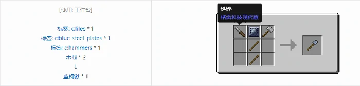 格雷科技现代版锹合成表大全我的世界