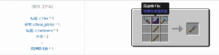 格雷科技现代版锹合成表大全我的世界