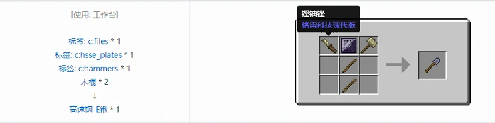 格雷科技现代版锹合成表大全我的世界