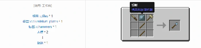 格雷科技现代版锹合成表大全我的世界