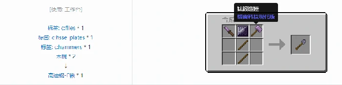 格雷科技现代版锹合成表大全我的世界