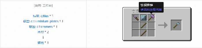 格雷科技现代版锹合成表大全我的世界