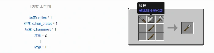 格雷科技现代版锹合成表大全我的世界