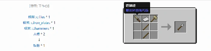 格雷科技现代版锹合成表大全我的世界
