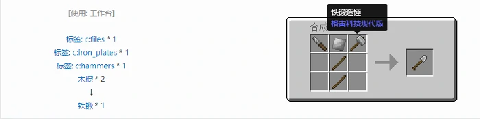 格雷科技现代版锹合成表大全我的世界