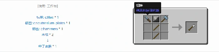 格雷科技现代版锹合成表大全我的世界