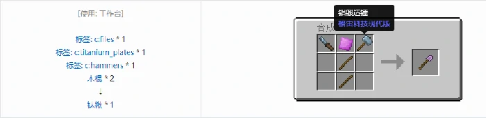 格雷科技现代版锹合成表大全我的世界