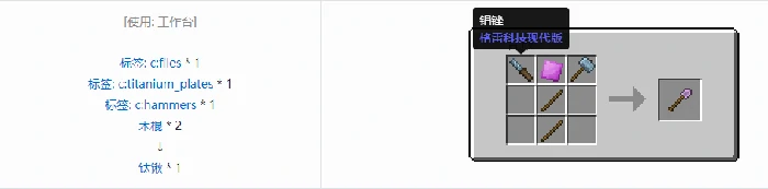 格雷科技现代版锹合成表大全我的世界