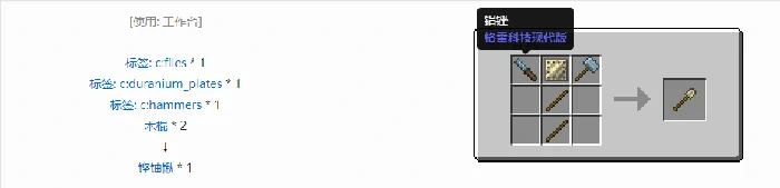 格雷科技现代版锹合成表大全我的世界