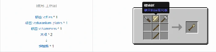 格雷科技现代版锹合成表大全我的世界