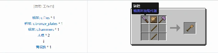 格雷科技现代版锹合成表大全我的世界