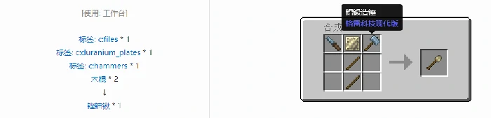 格雷科技现代版锹合成表大全我的世界