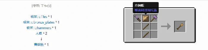 格雷科技现代版锹合成表大全我的世界