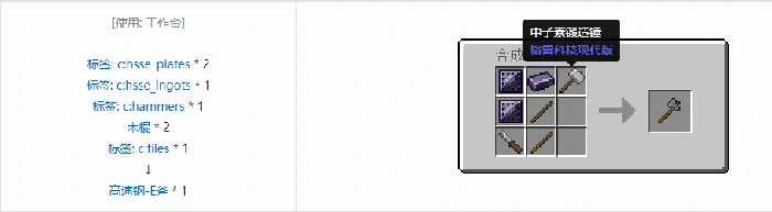 格雷科技现代版斧合成表大全我的世界