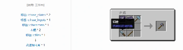 格雷科技现代版斧合成表大全我的世界