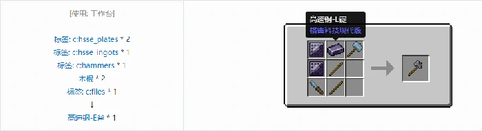格雷科技现代版斧合成表大全我的世界