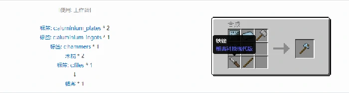 格雷科技现代版斧合成表大全我的世界