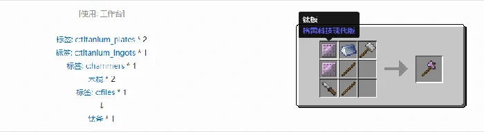 格雷科技现代版斧合成表大全我的世界