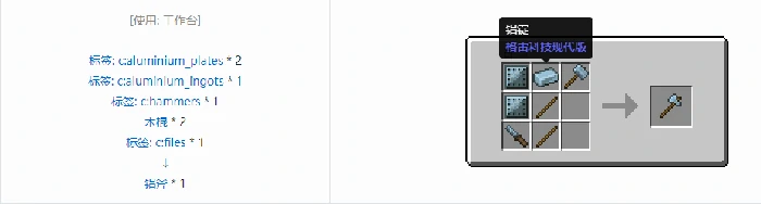 格雷科技现代版斧合成表大全我的世界
