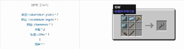 格雷科技现代版斧合成表大全我的世界