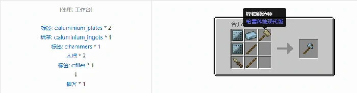 格雷科技现代版斧合成表大全我的世界