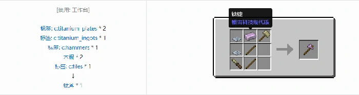 格雷科技现代版斧合成表大全我的世界