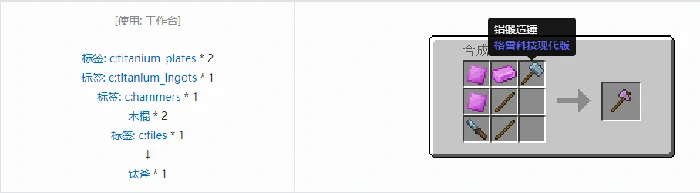 格雷科技现代版斧合成表大全我的世界
