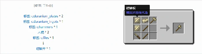 格雷科技现代版斧合成表大全我的世界