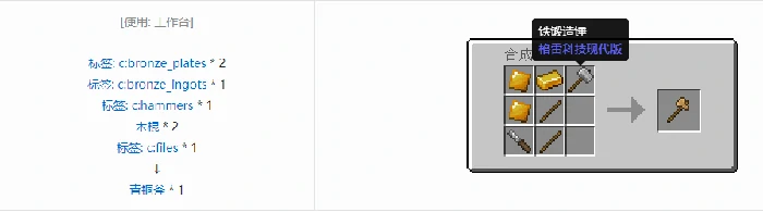 格雷科技现代版斧合成表大全我的世界